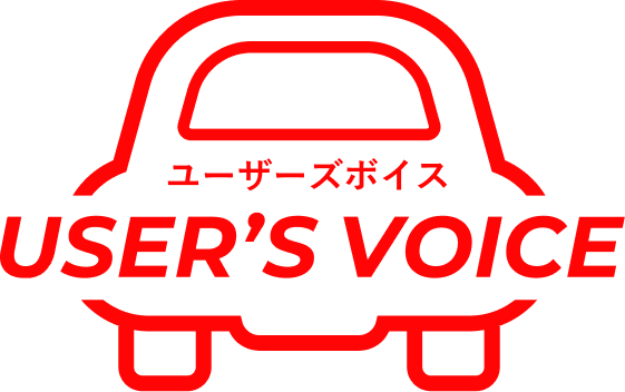 ユーザーボイス